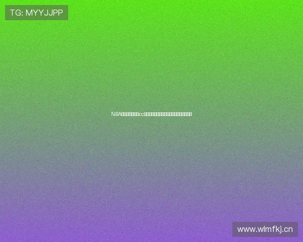 NBA直播吧在线观看cc为你带来最全赛事直播和精彩回放不容错过